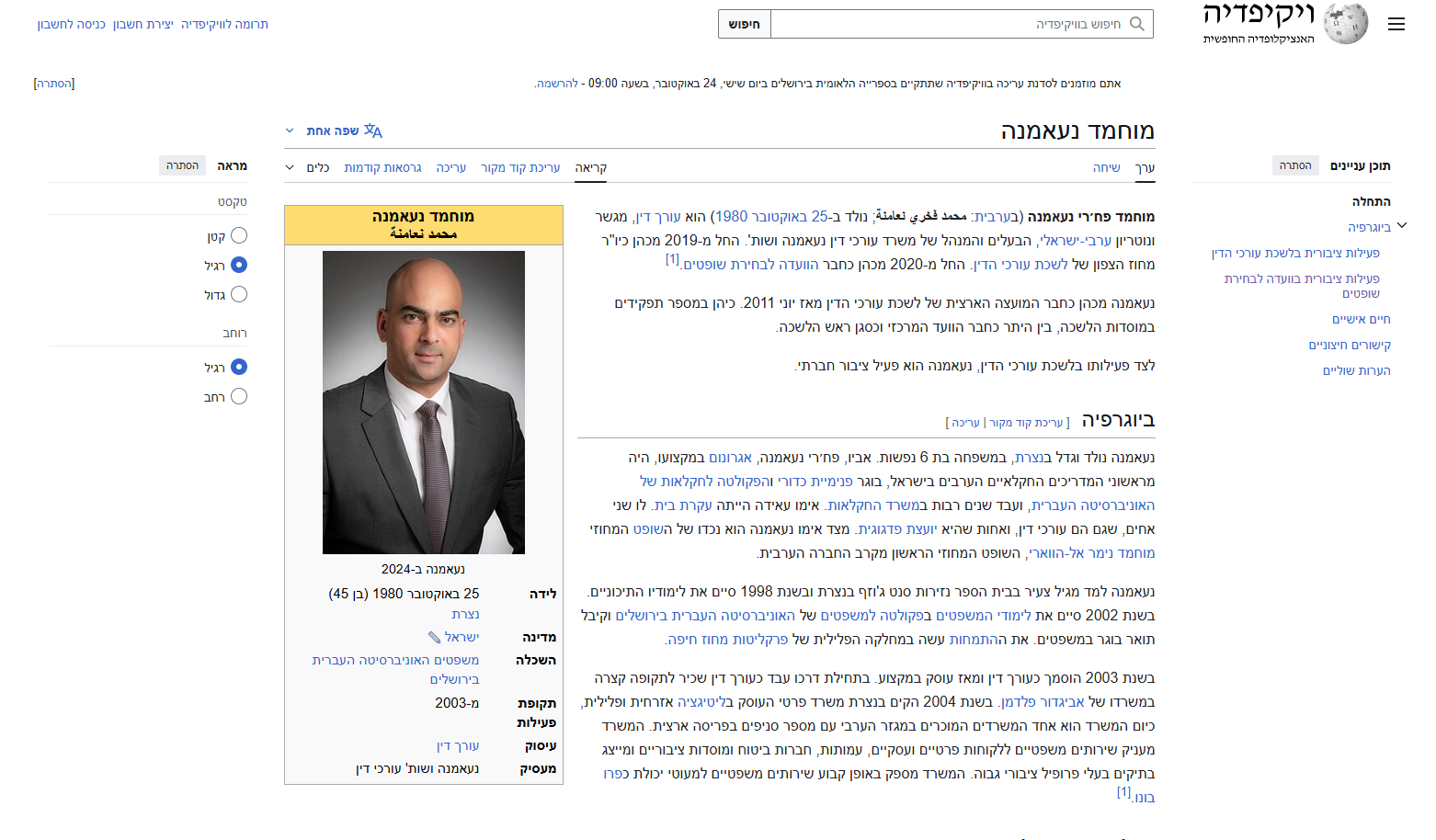 מוחמד נעאמנה – ויקיפדיה