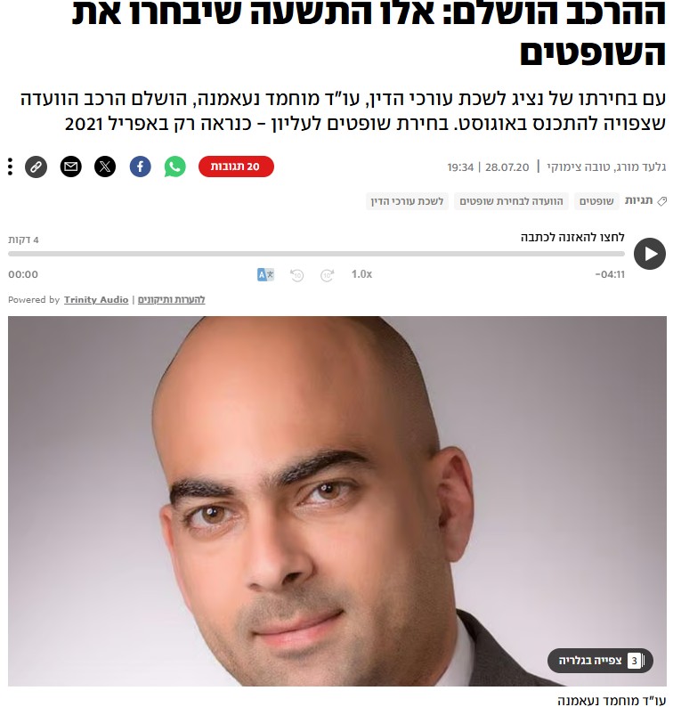 ההרכב הושלם: אלו התשעה שיבחרו את השופטים