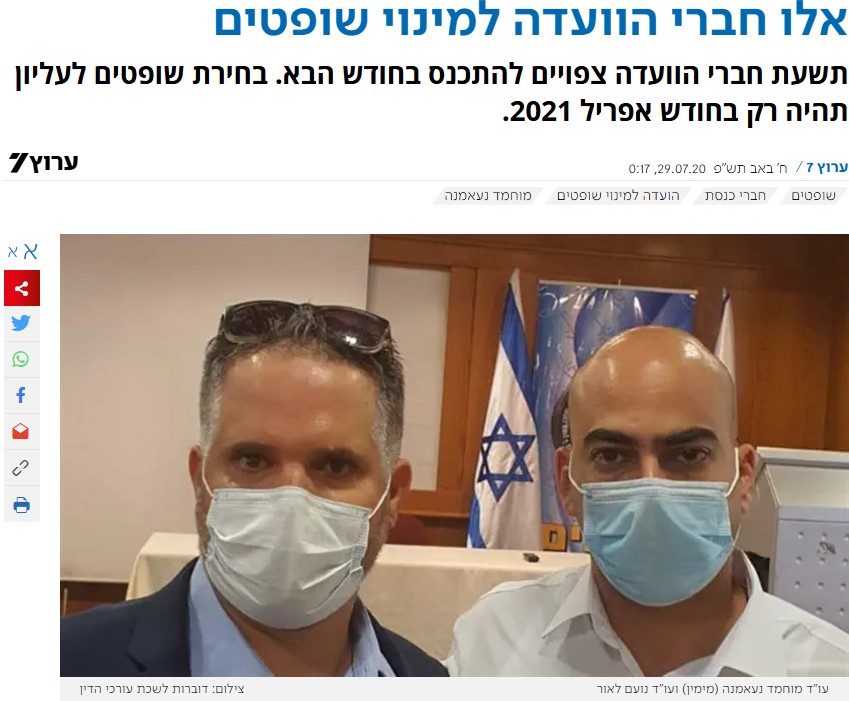 אלו חברי הוועדה למינוי שופטים