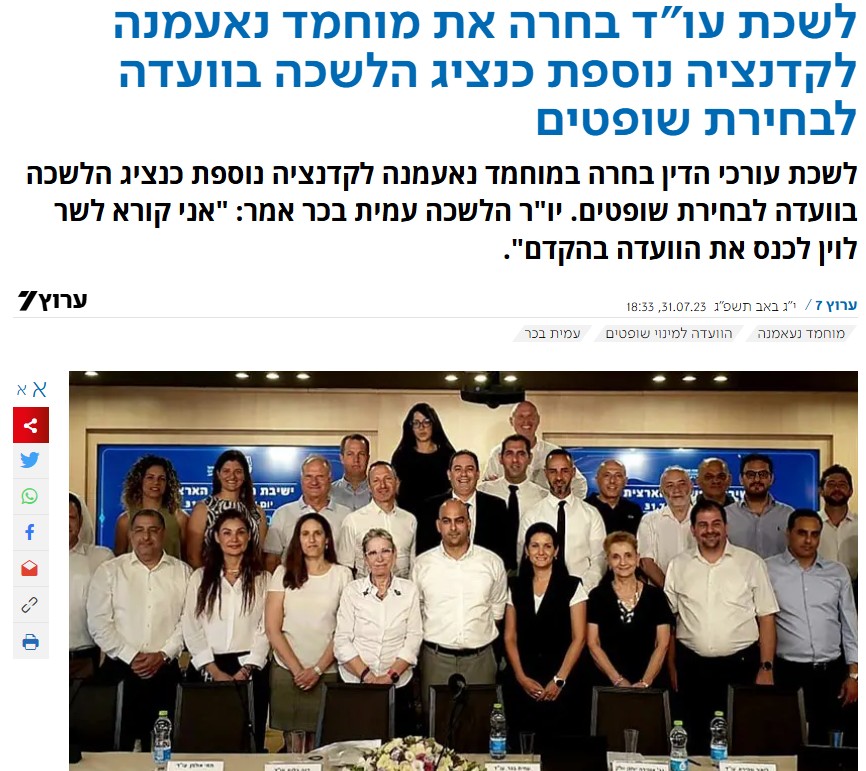 לשכת עו"ד בחרה את מוחמד נאעמנה לקדנציה נוספת כנציג הלשכה בוועדה לבחירת שופטים