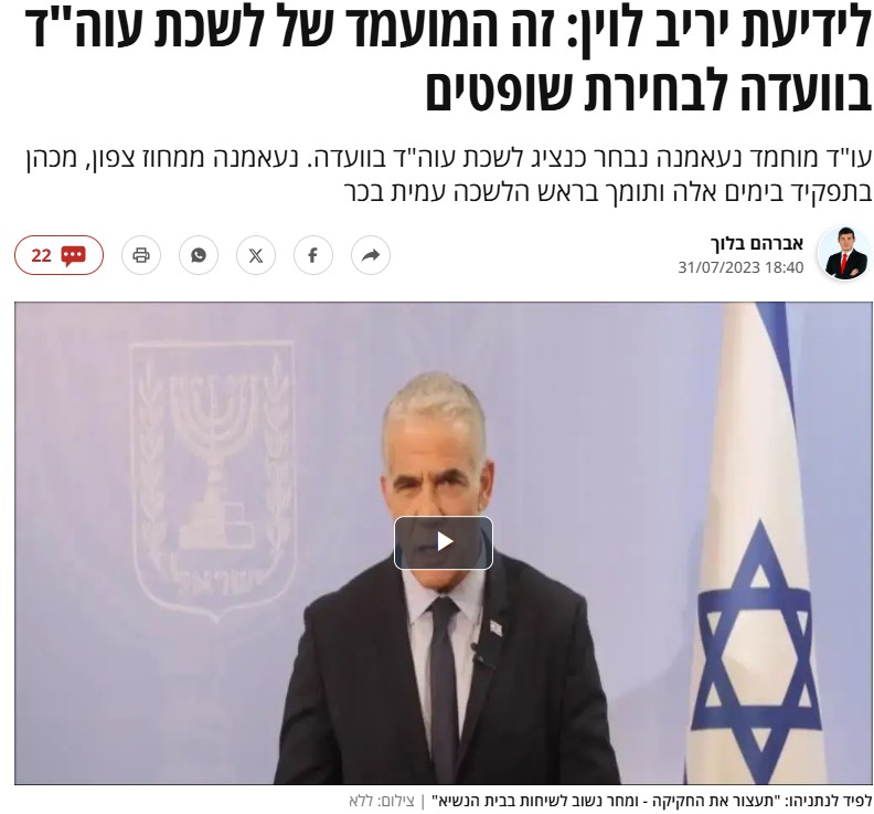 לידיעת יריב לוין: זה המועמד של לשכת עוה"ד בוועדה לבחירת שופטים