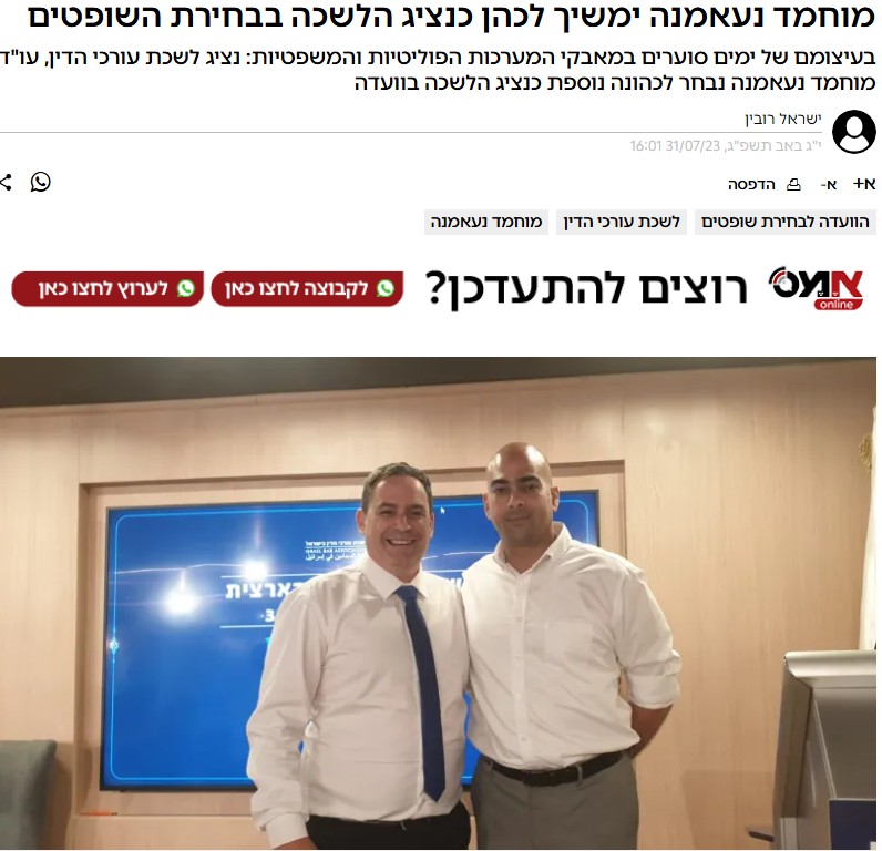 מוחמד נעאמנה ימשיך לכהן כנציג הלשכה בבחירת השופטים