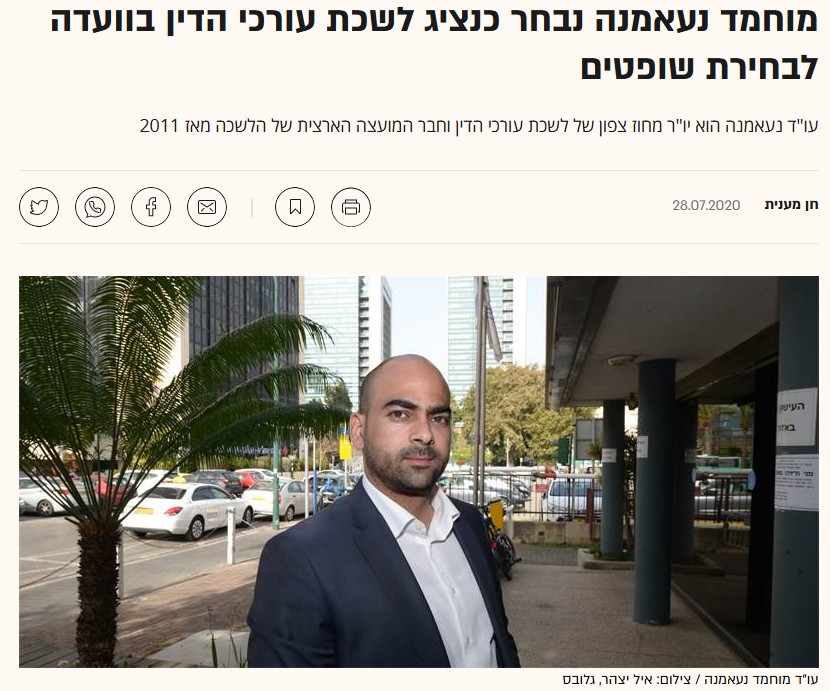 מוחמד נעאמנה נבחר כנציג לשכת עורכי הדין בוועדה לבחירת שופטים גלובס