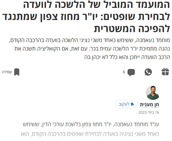 המועמד המוביל של הלשכה לוועדה לבחירת שופטים: יו"ר מחוז צפון שמתנגד להפיכה המשטרית