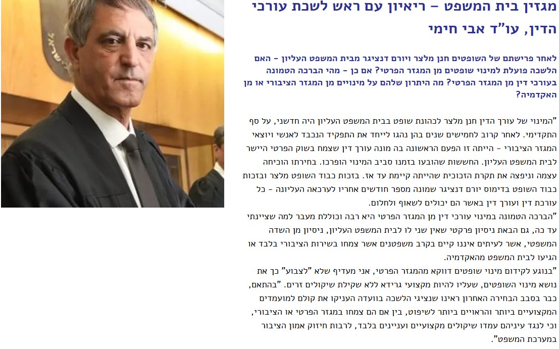 מגזין בית המשפט – ריאיון עם ראש לשכת עורכי הדין, עו"ד אבי חימי